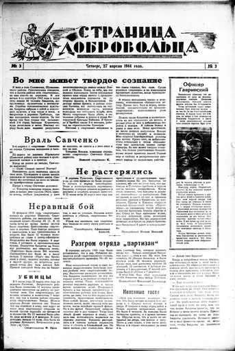 1944. «Страница добровольца» (Германия) humus