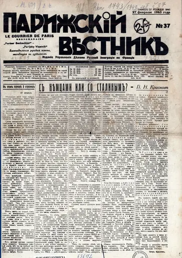 1943-1944. «Парижский вестник» (Париж) humus