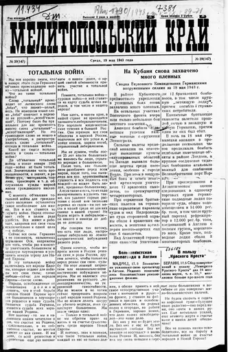 1943. «Мелитопольский край» (Мелитополь) humus