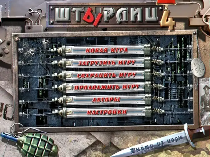 Штырлиц 4. Матрица: Шаг до гибели (2009) / ШтырлиТц: Открытие Америки (2005) gamer