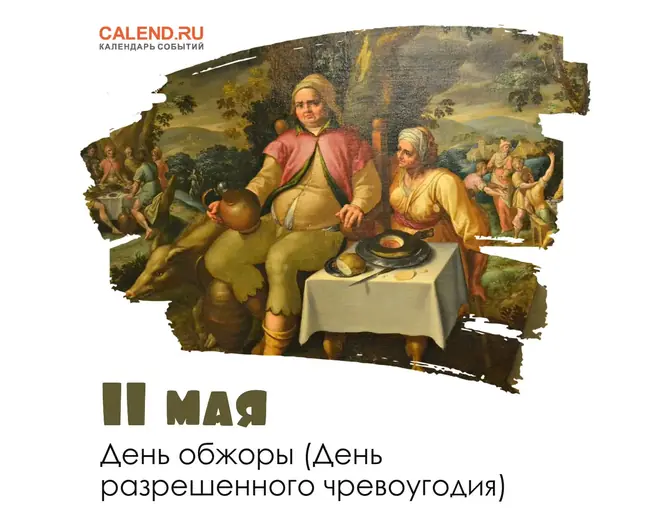Весенний информационный портал. День без диет cand-orel